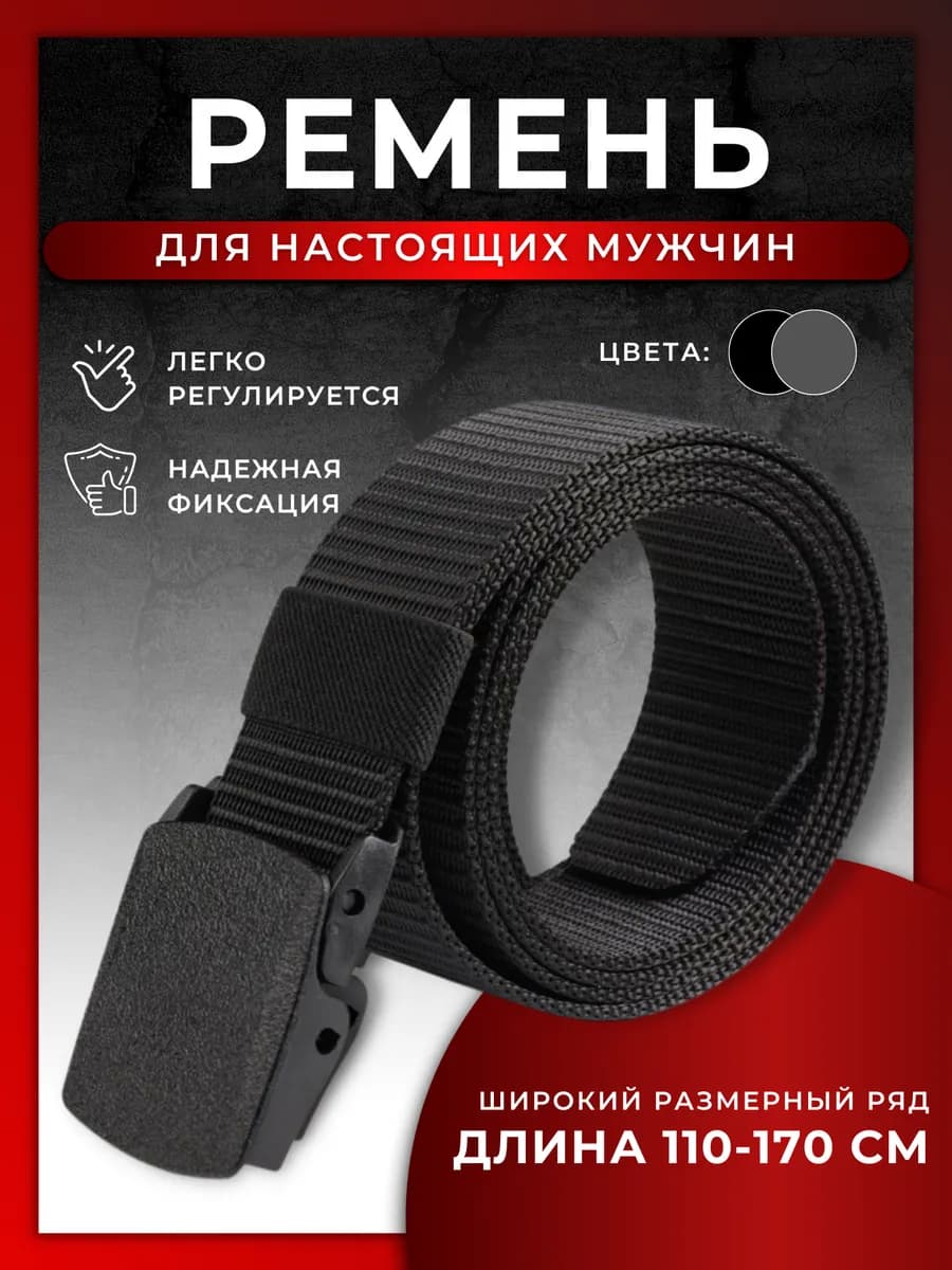 Текстильный ремень тактический стропа