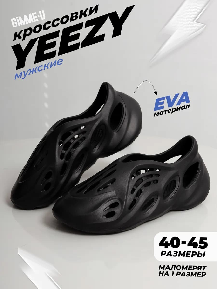 Сабо Yeezy Изики