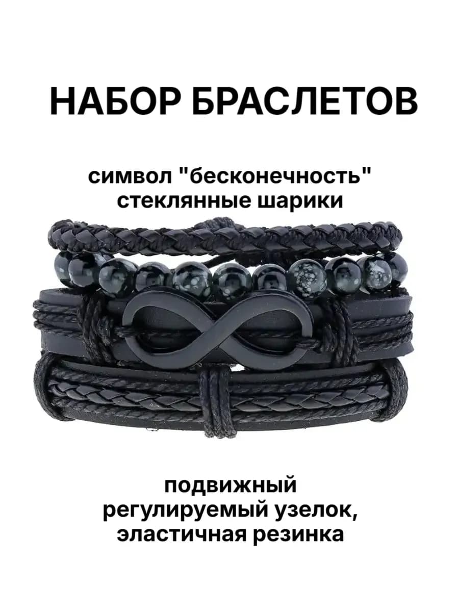 Браслеты "Infinity Black Matt", кожаные