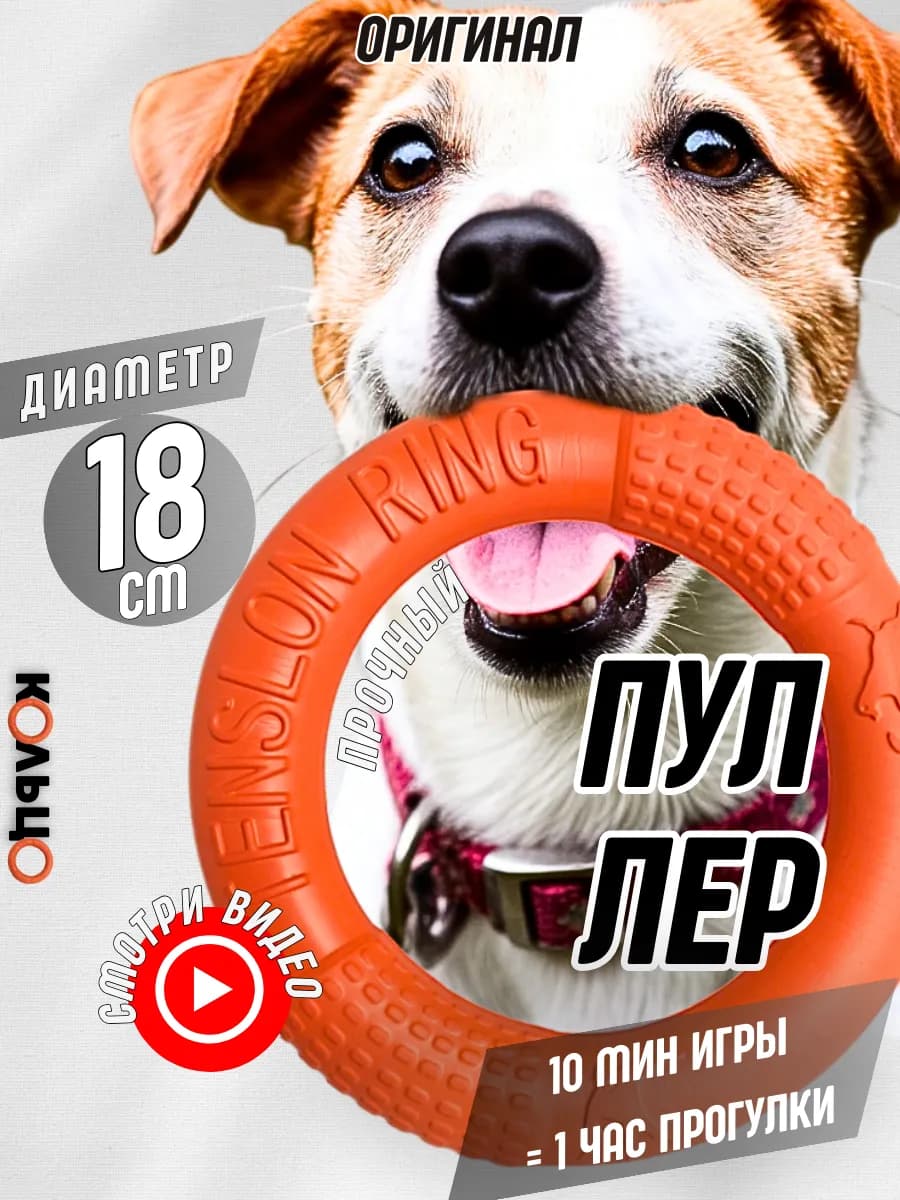 Игрушка для собак, пуллер - кольцо прочное 18 см