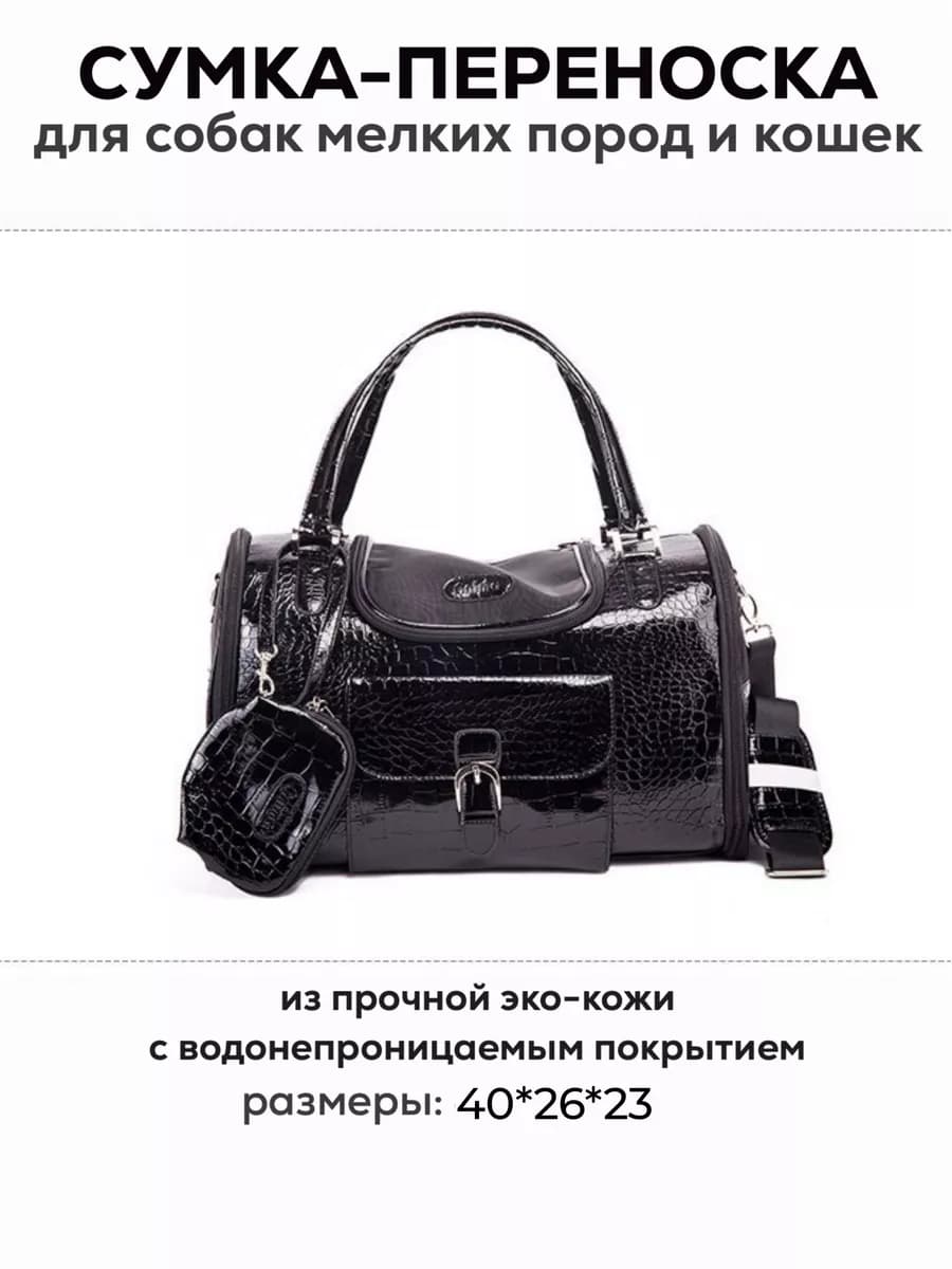 Сумка переноска для кошек и собак