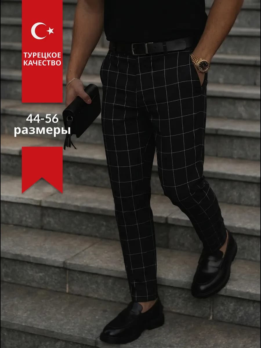Брюки классические прямые в офис