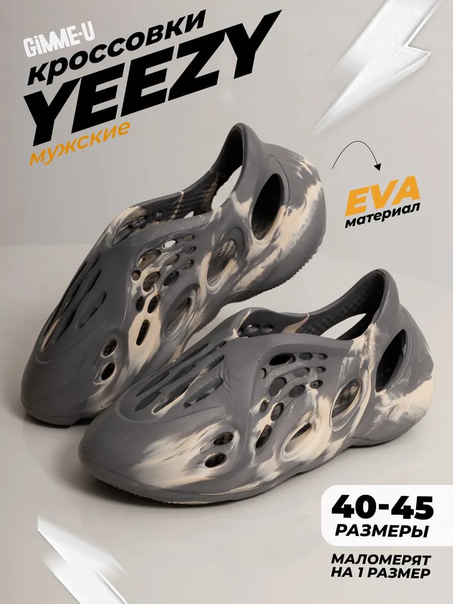 Сабо Yeezy Изики