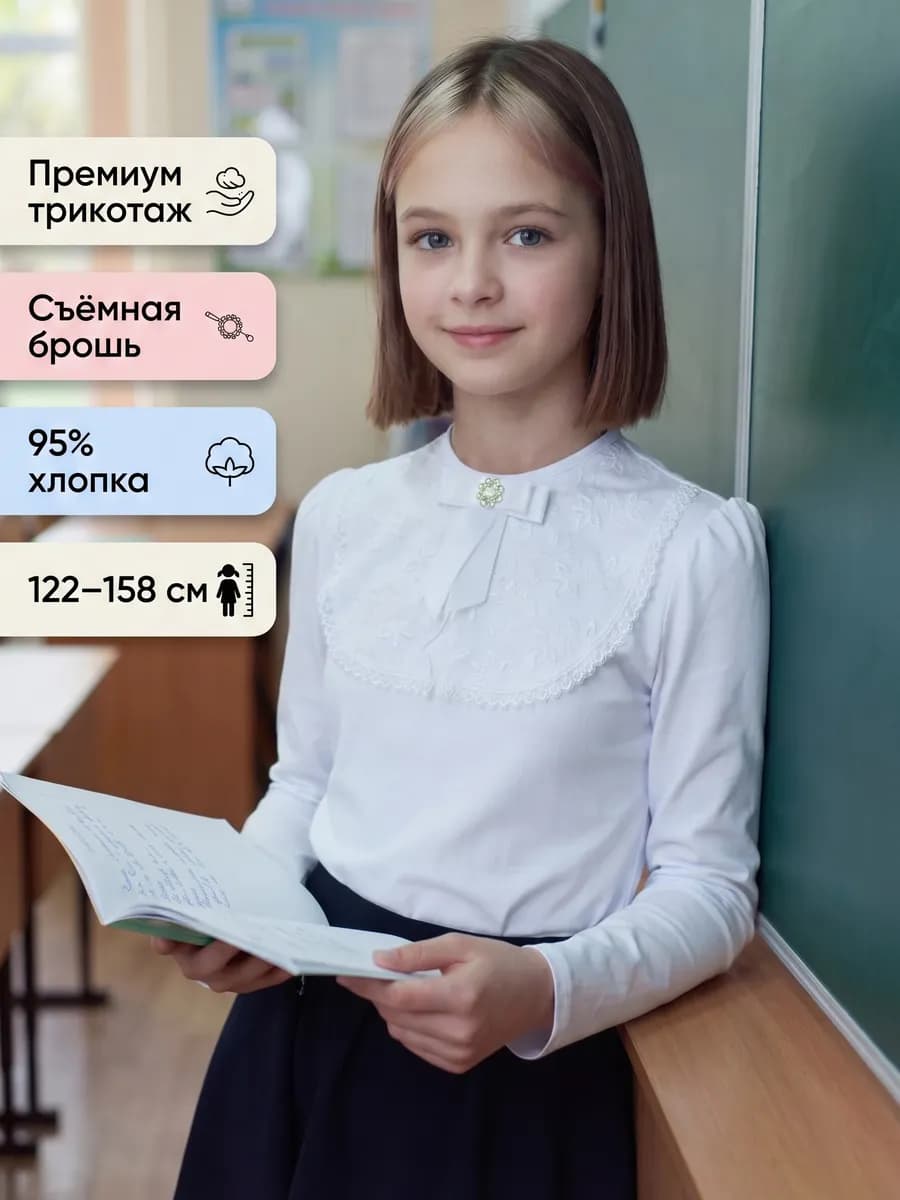 Блузка-лонгслив школьный белый