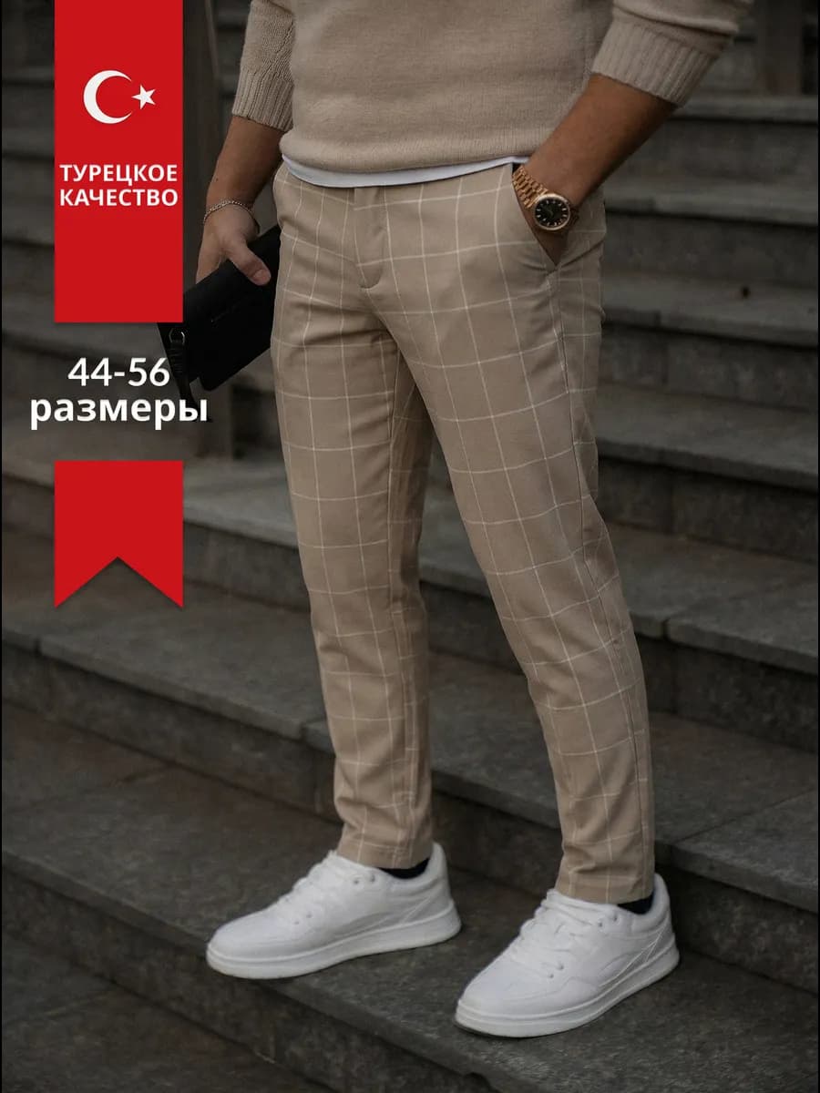 Брюки классические прямые в офис