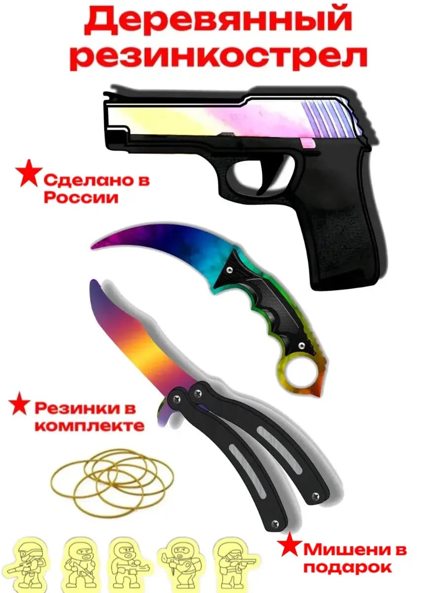 Пистолет резинкострел