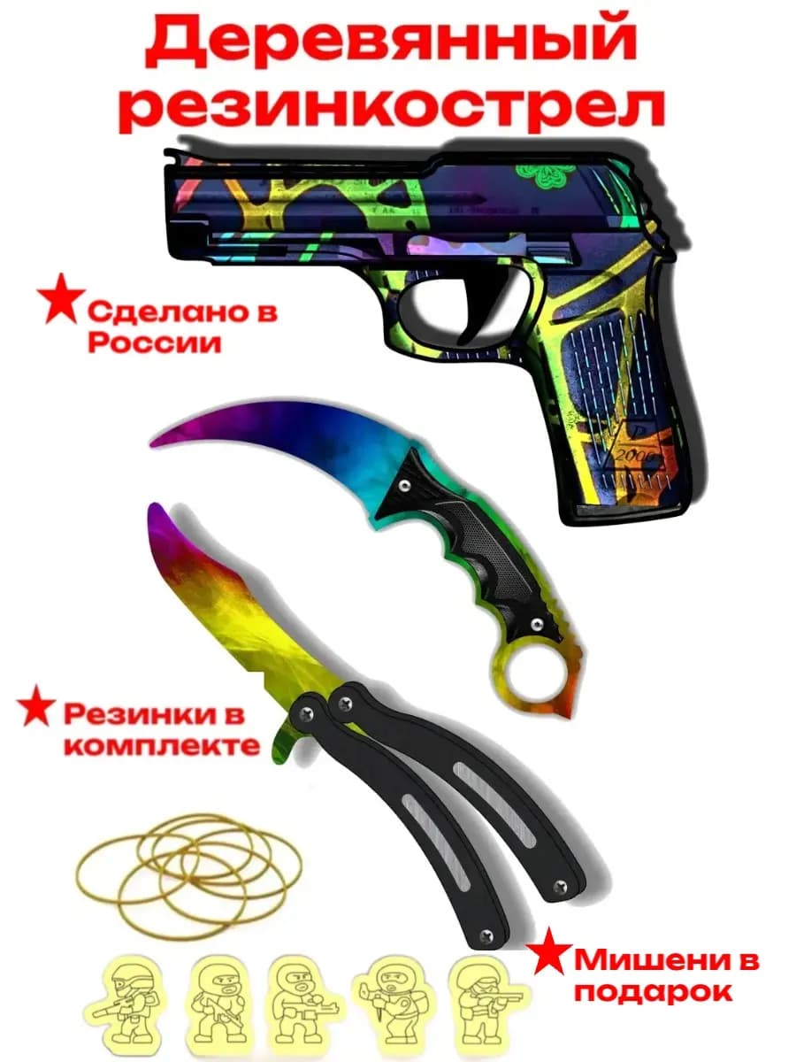 Пистолет резинкострел