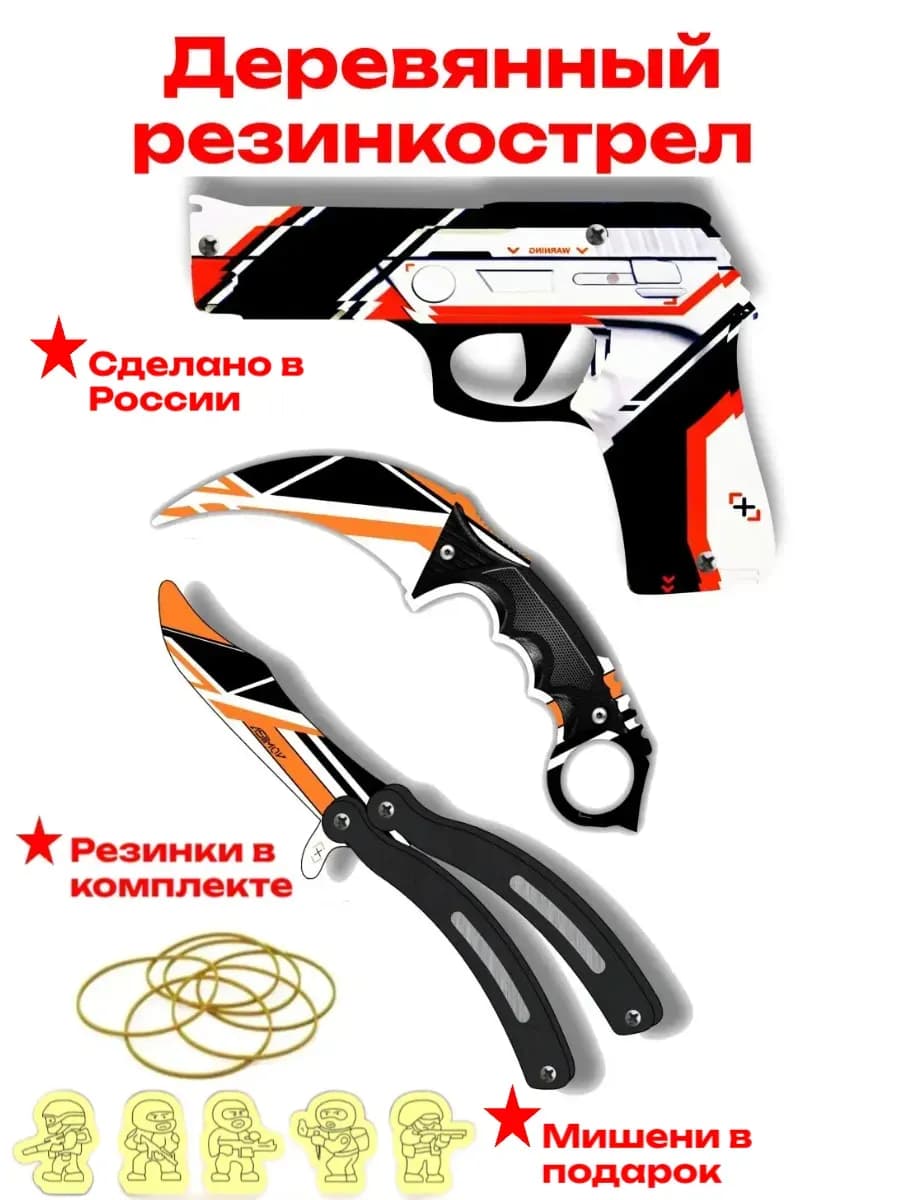 Пистолет резинкострел