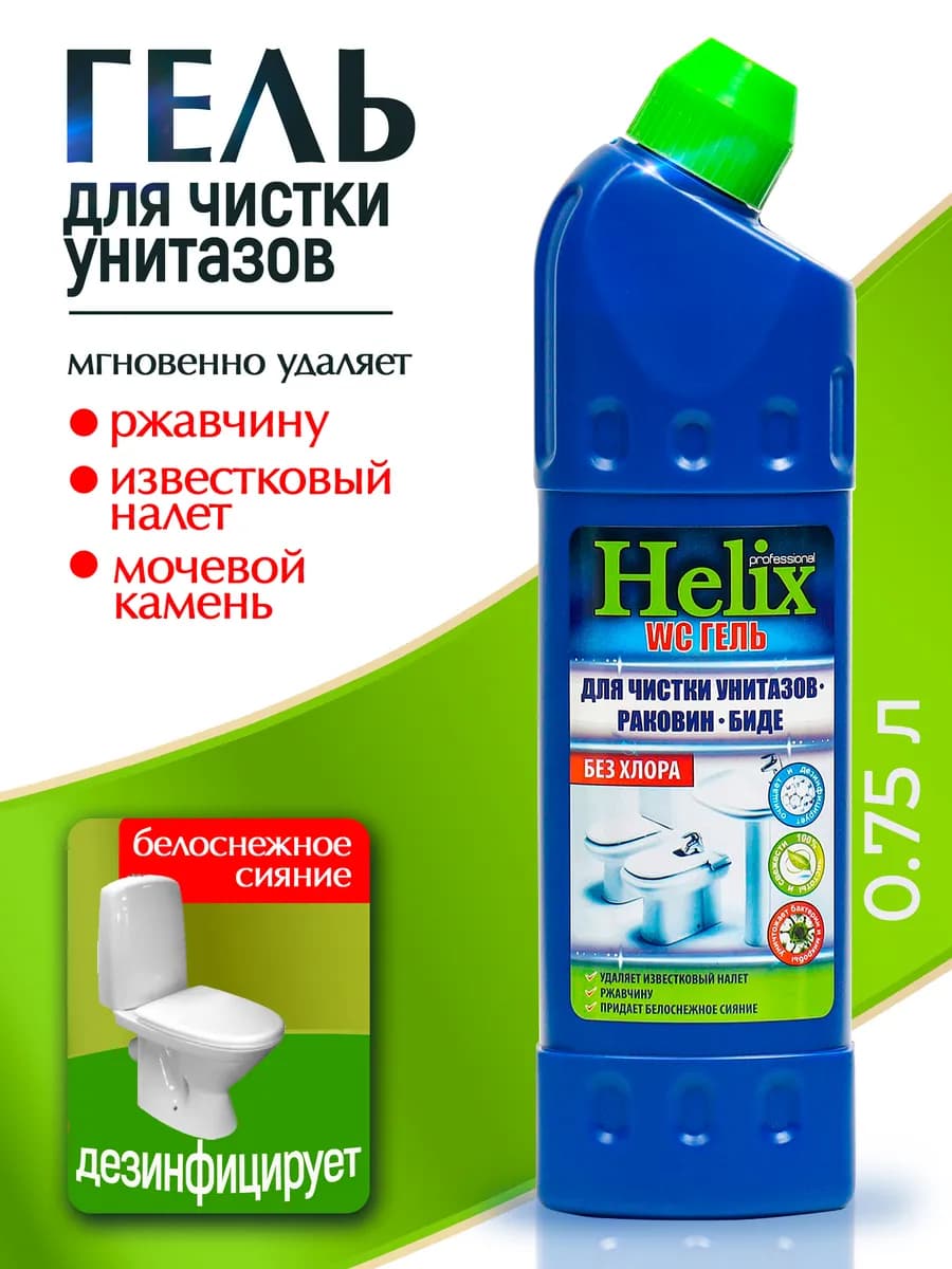 Средство чистящее для унитазов HELIX