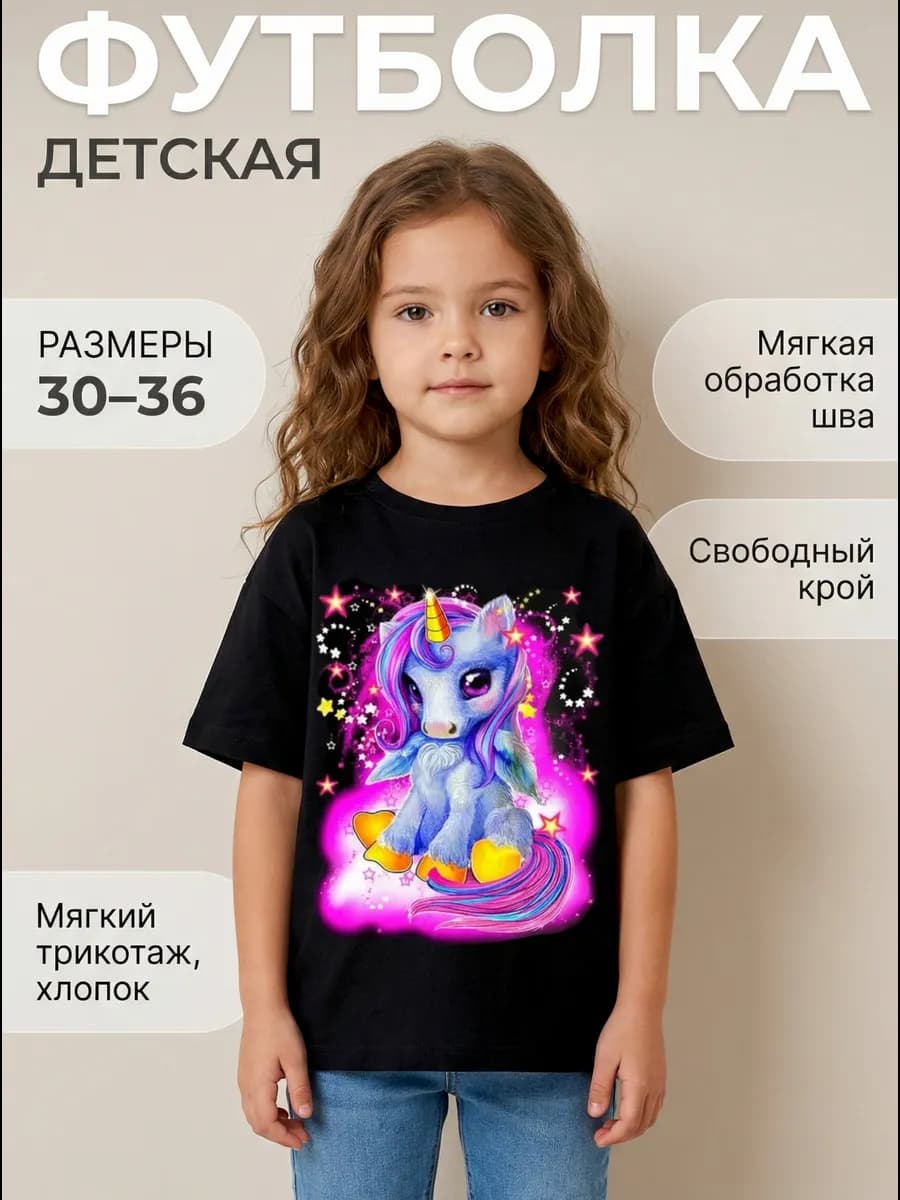 Футболка хлопок со светящимся принтом Единорог