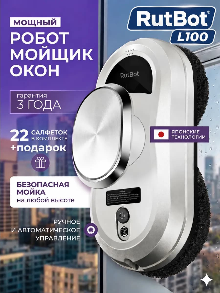 Робот мойщик окон мощный стеклоочиститель L100