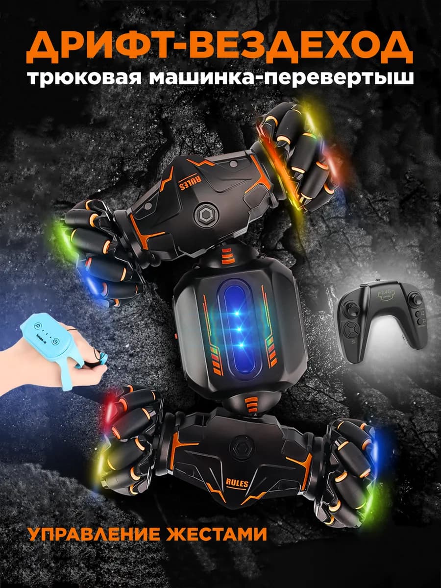 Трюковая машинка на пульте управления