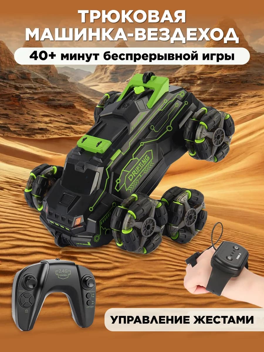 Трюковая машинка на радиоуправлении