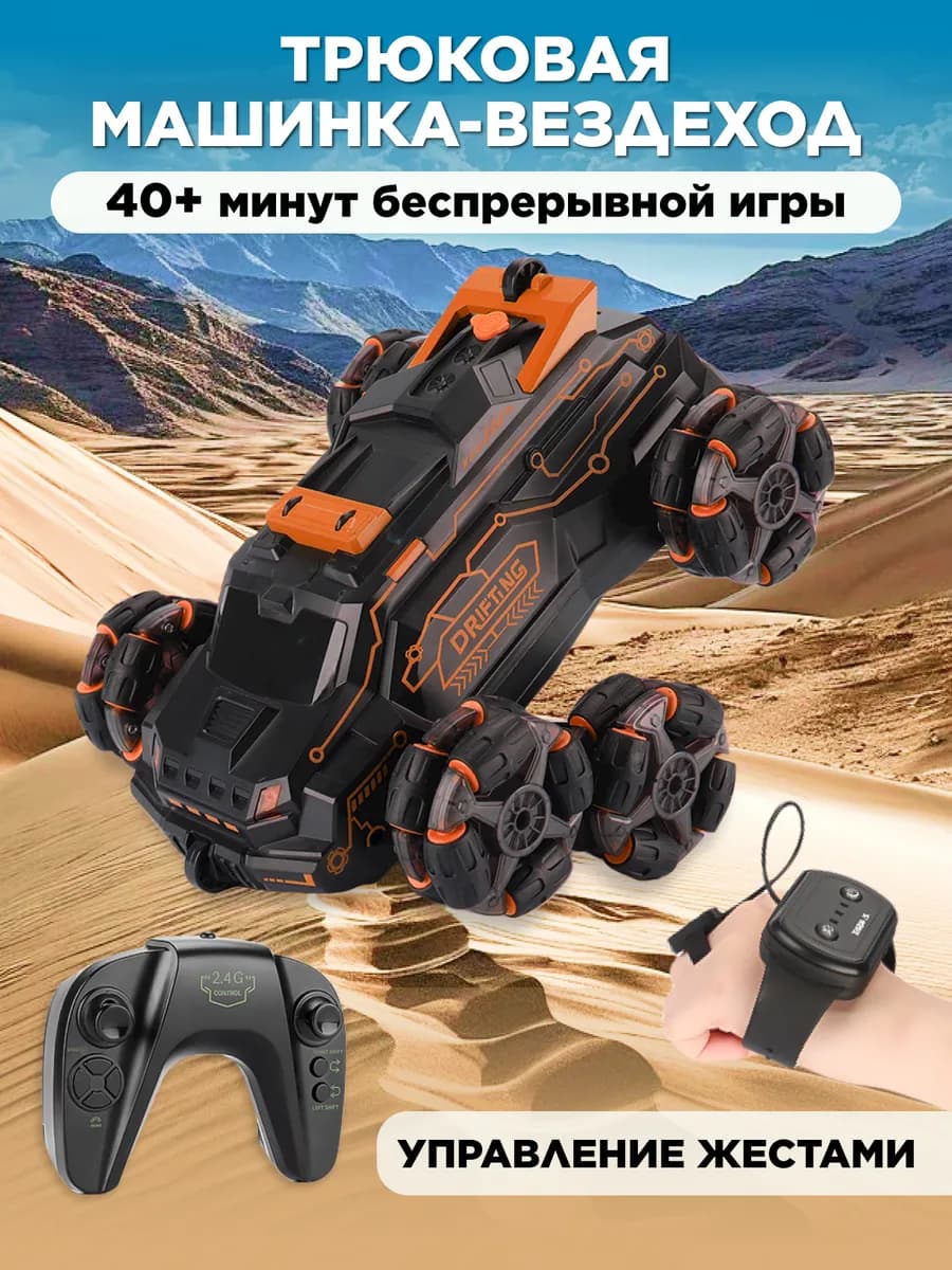 Трюковая дрифт машинка на пульте управления - фото 1