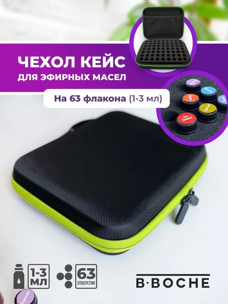 Органайзер для эфирных масел 63 секции 1-3 мл