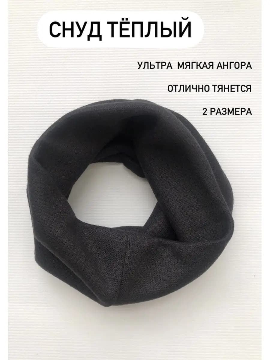 Снуд шарф теплый детский