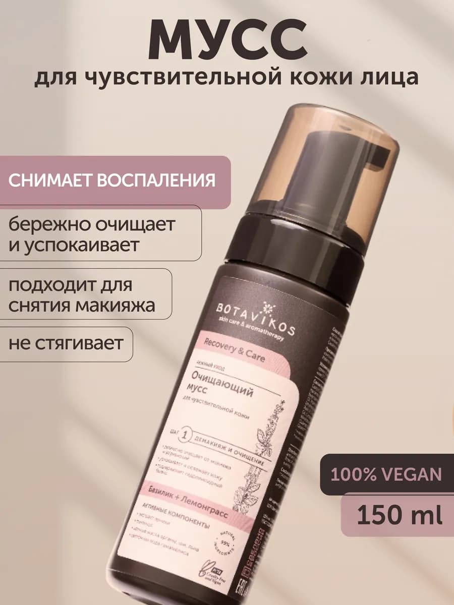 Пенка для умывания лица