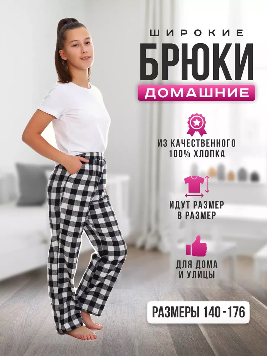 Школьные брюки в клетку широкие - фото 1