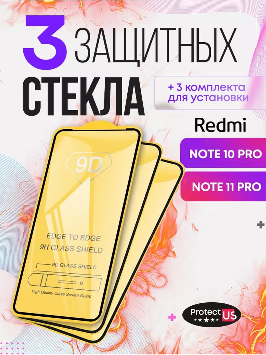 Защитное стекло на redmi note 10 pro note 11 pro