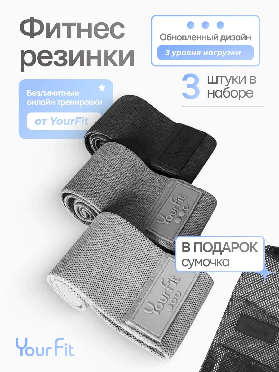 Резинки для фитнеса тканевые
