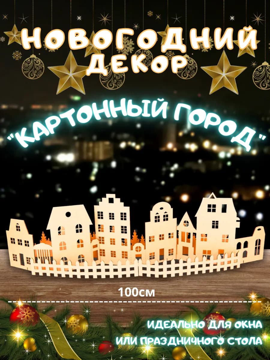 Новогоднее елочное украшение для дома на 2026 год