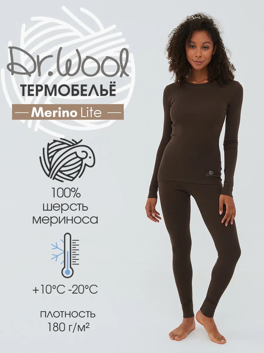 Термобелье комплект из шерсти мериноса Merino lite