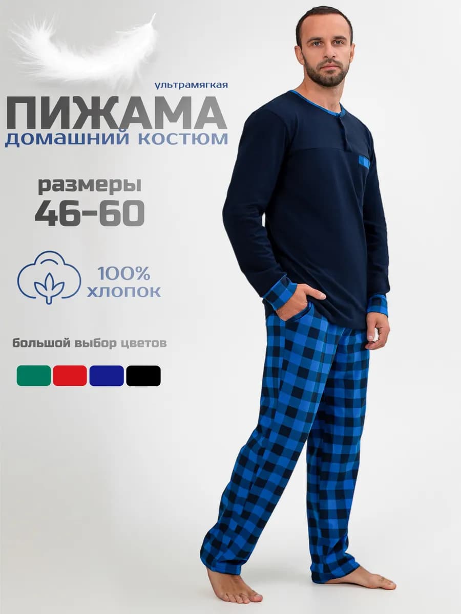 Пижама домашняя с брюками в клетку