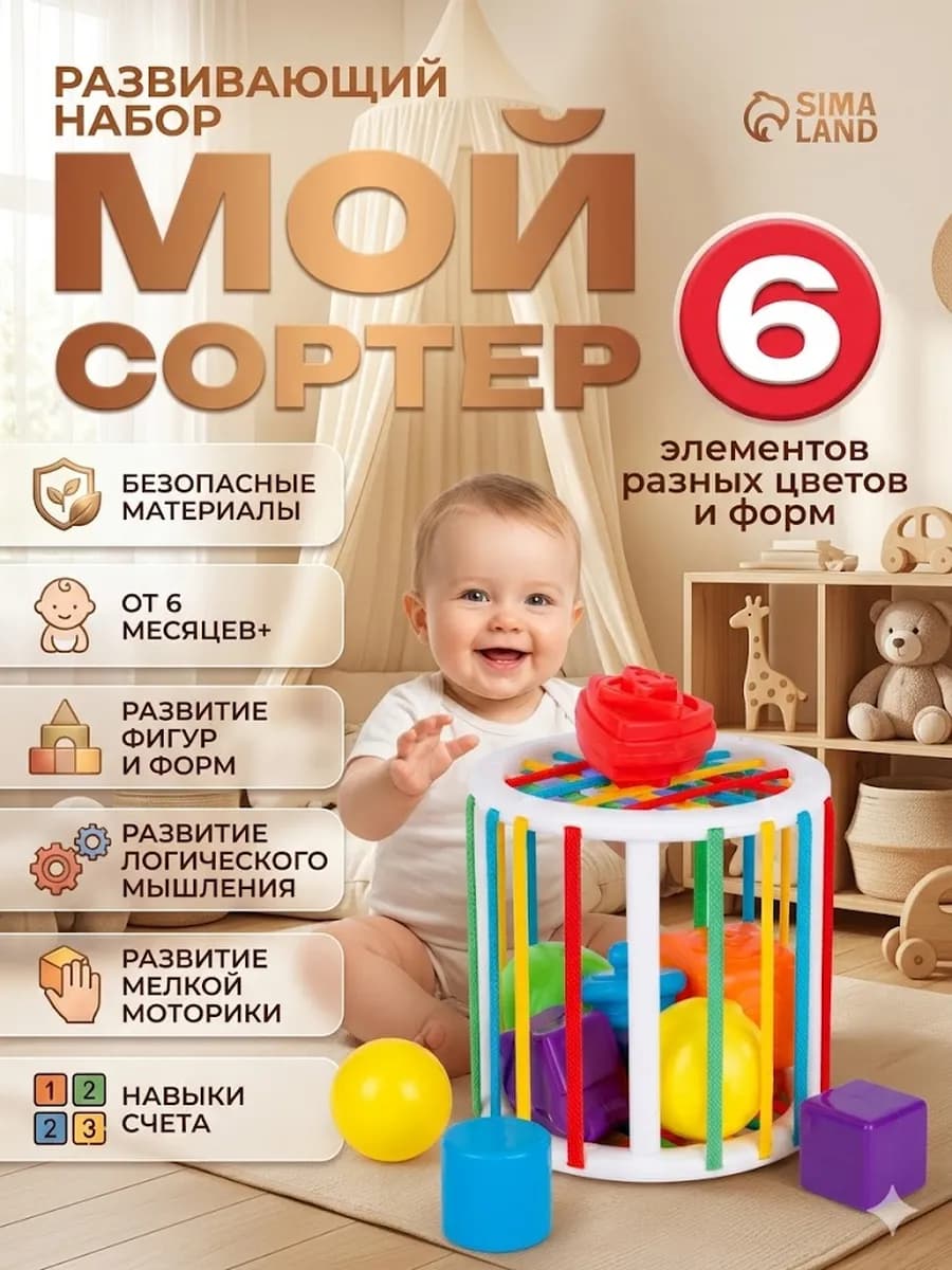 Развивающий Сортер для малышей