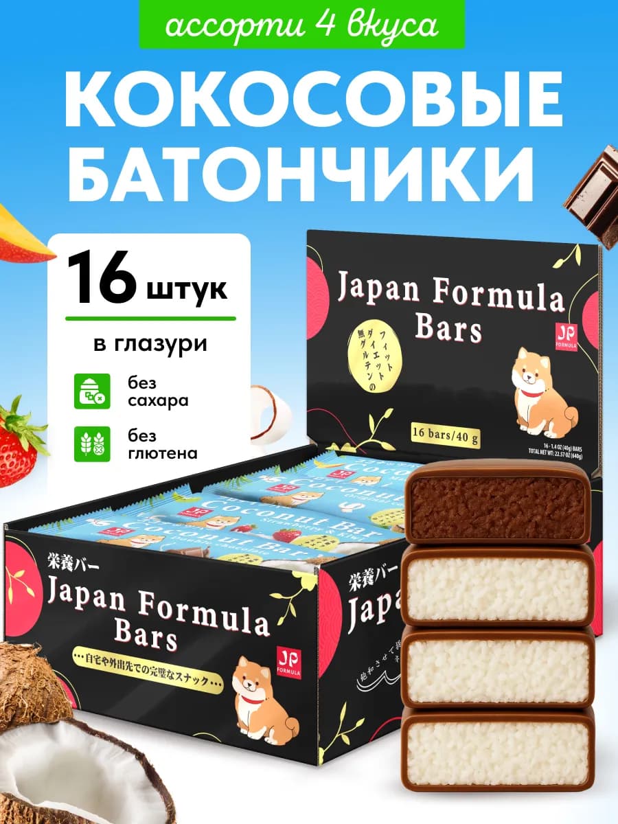 Батончики без сахара кокосовые ассорти 16 шт