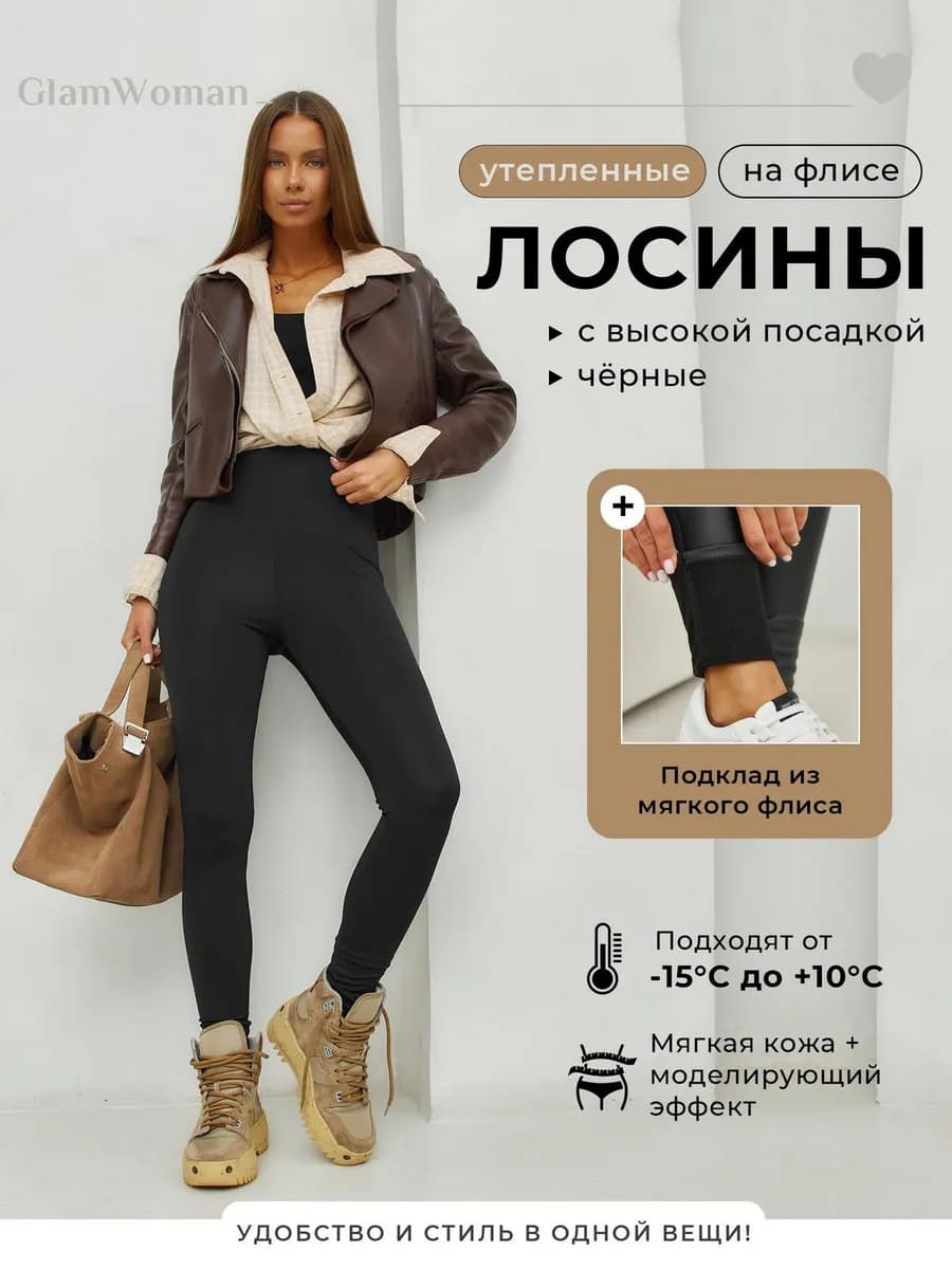 Леггинсы утепленные на флисе черные