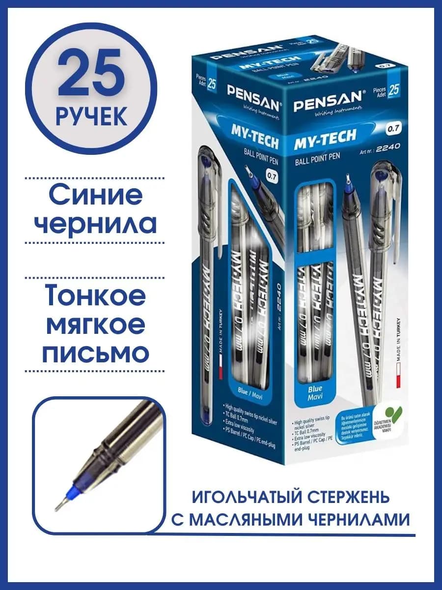 Ручка шариковая My-Tech 2240 25 штук