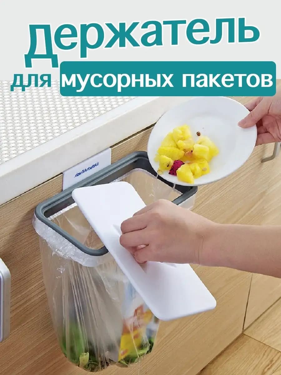 Держатель для мусорных пакетов на дверцу подвесной с крышкой