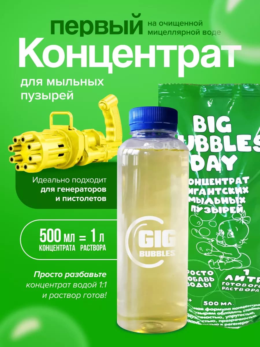 Мыльные пузыри концентрат раствор