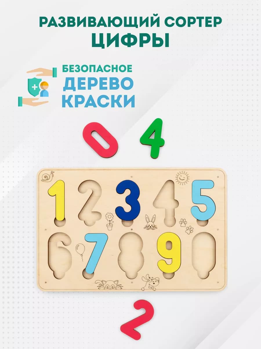 Сортер деревянный развивающий Цифры EWA