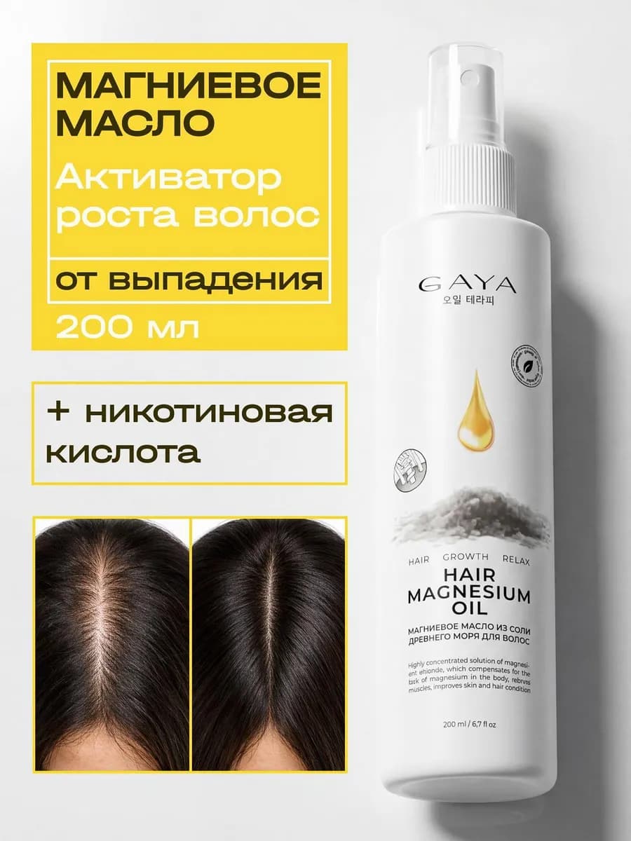 Масло для волос магниевое с никотиновой кислотой