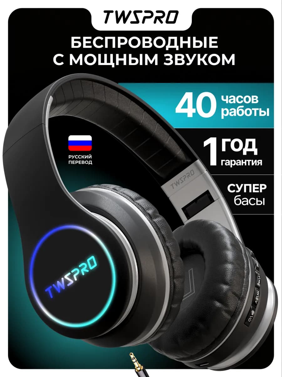 Наушники беспроводные большие накладные с микрофоном