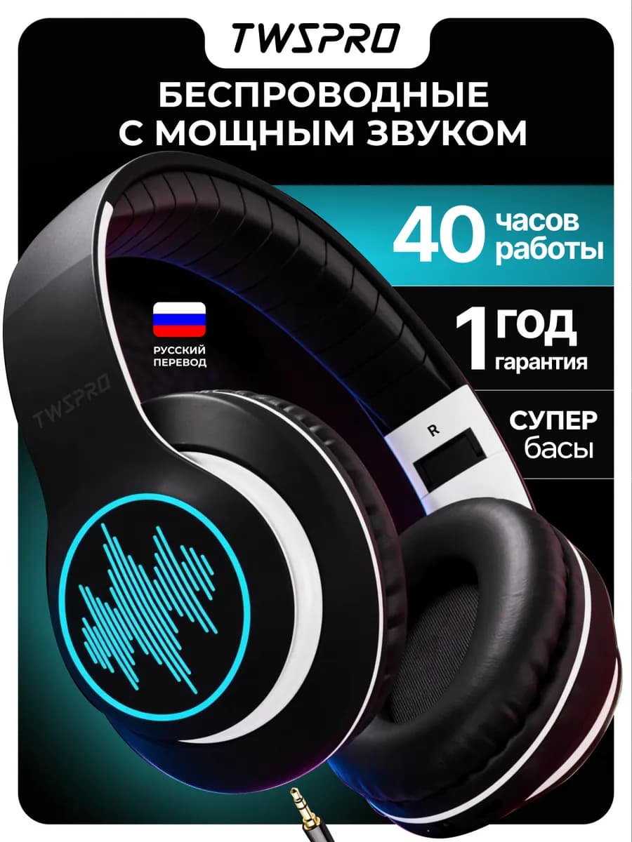 Наушники беспроводные большие накладные с микрофоном