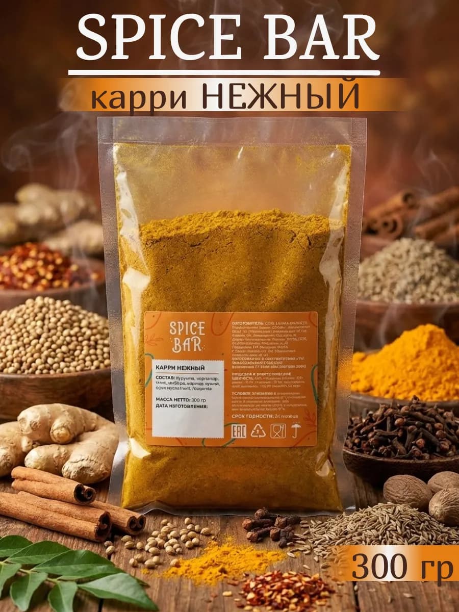 Карри без соли нежная 300г, специи для курицы и мяса