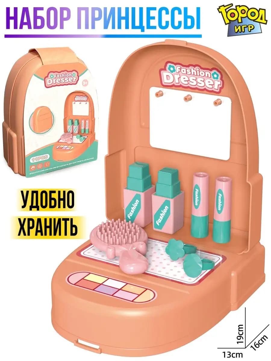 Набор Принцесса Салон красоты Профессия