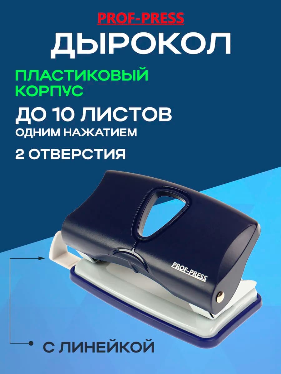 Дырокол для бумаги А4 на 2 отверстия