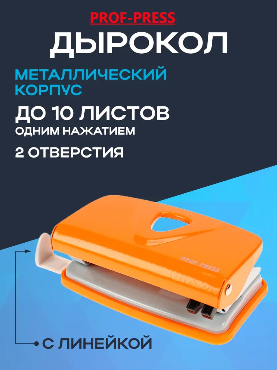 Дырокол для бумаги А4 на 2 отверстия