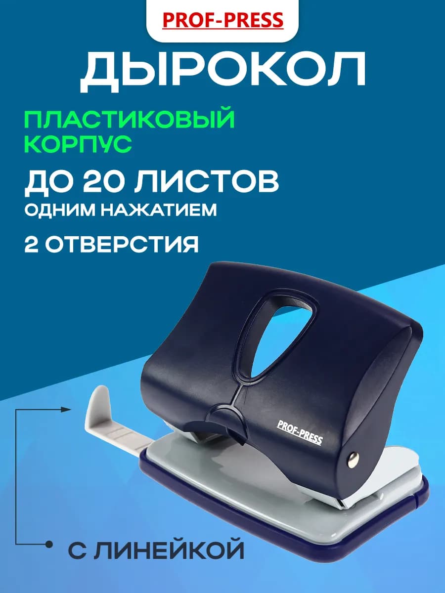 Дырокол для бумаги А4 на 2 отверстия