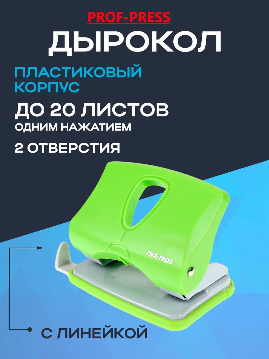 Дырокол для бумаги А4 на 2 отверстия