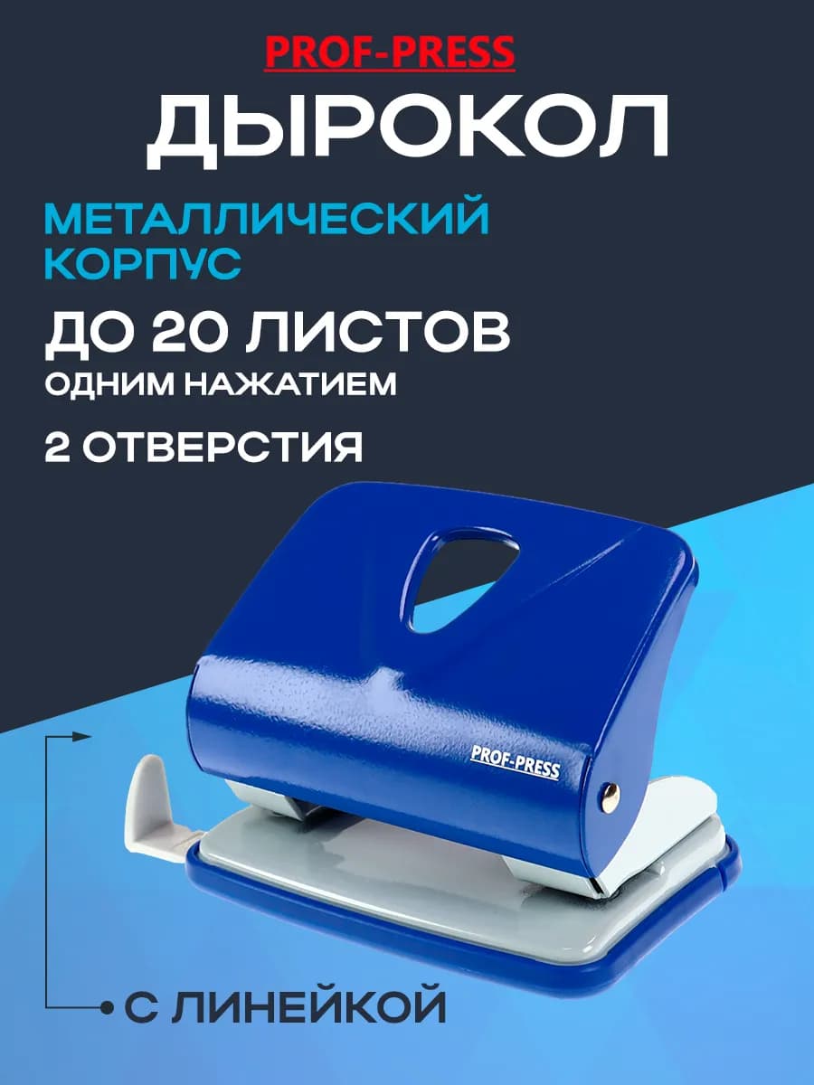 Дырокол для бумаги А4 на 2 отверстия