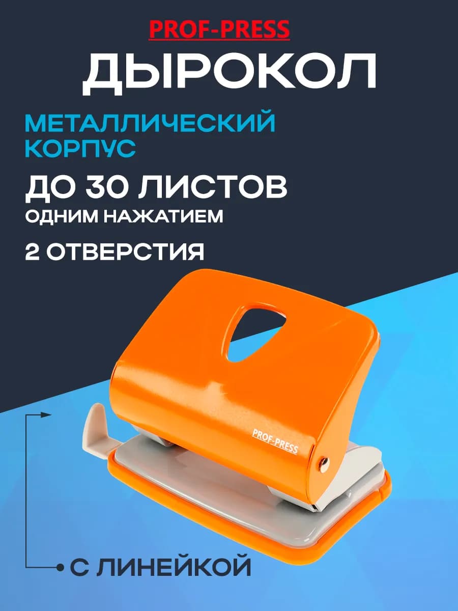 Дырокол для бумаги А4 на 2 отверстия