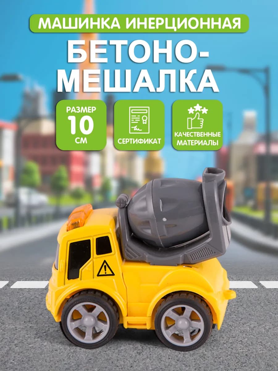 Машинка инерционная Мини-Сервис в коробке