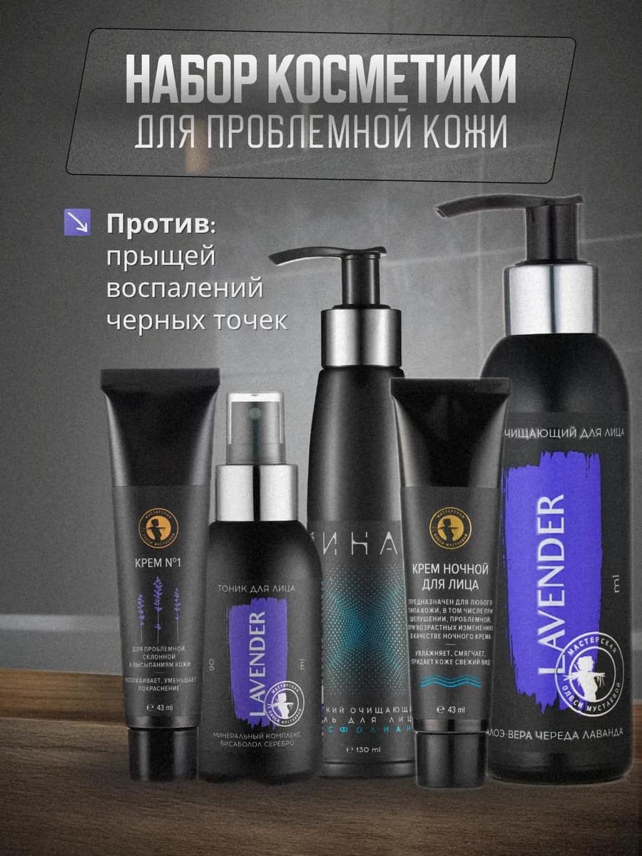 Набор косметики Уход за проблемной кожей лица