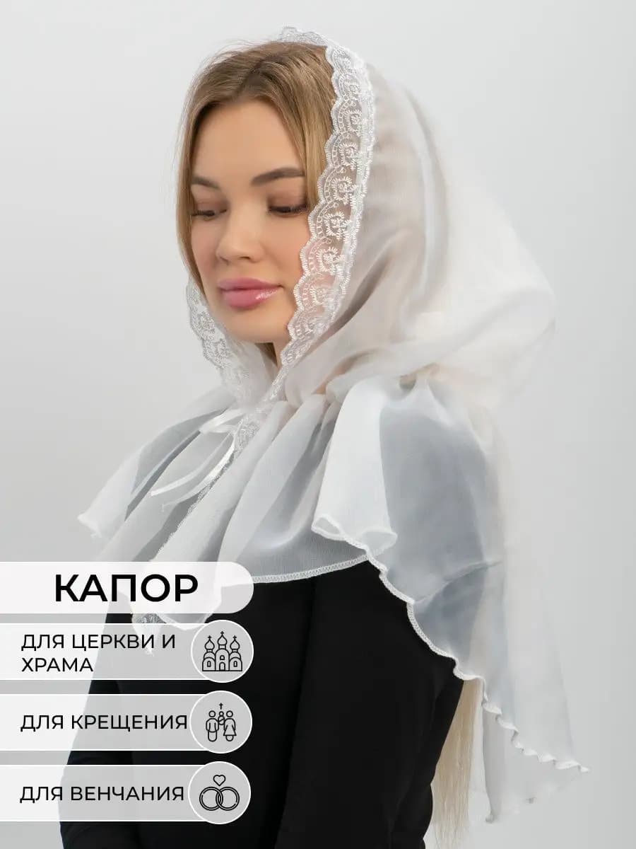 Платок церковный для храма