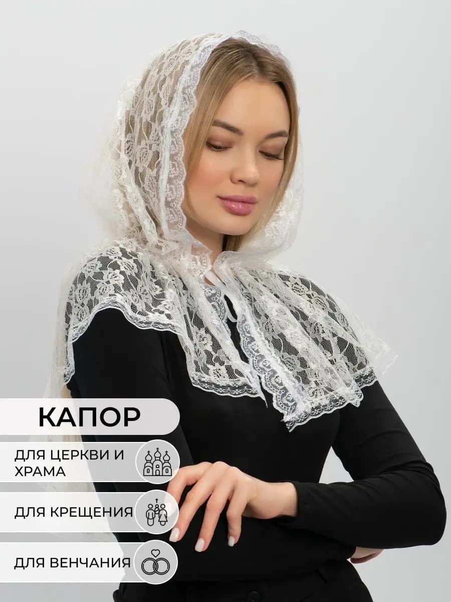 Платок церковный для храма