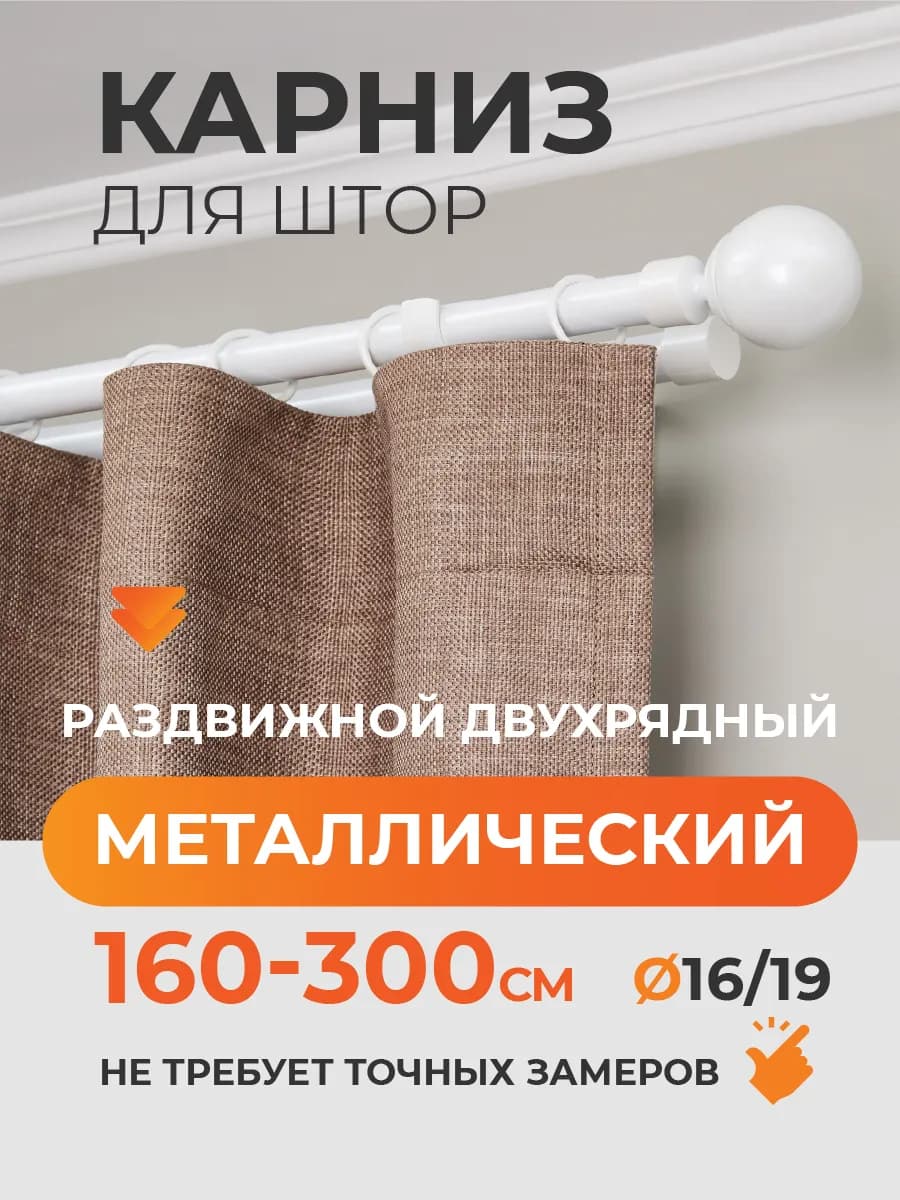 Карниз настенный двухрядный телескопический гардина для штор